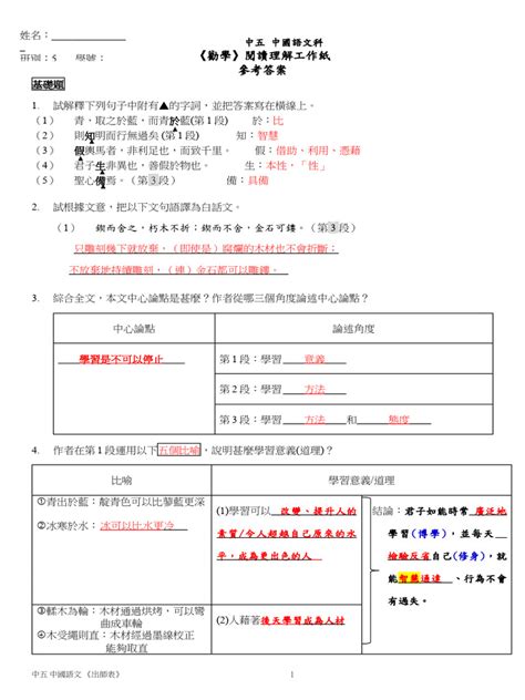 啞孝子工作紙答案|勸學工作紙參考答案 